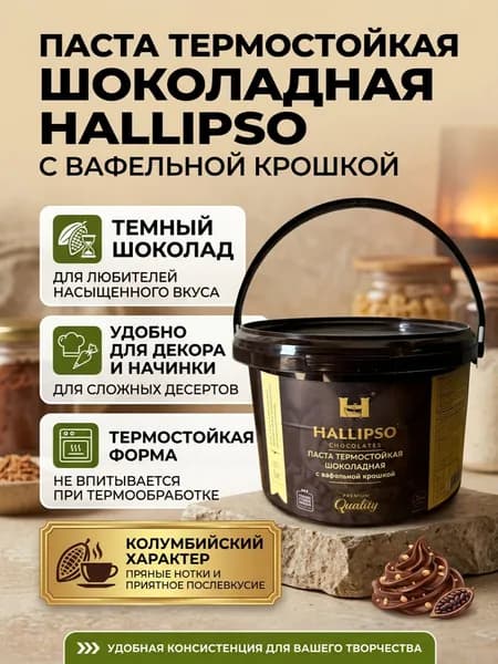 Паста шоколадная с вафельной крошкой 3 кг