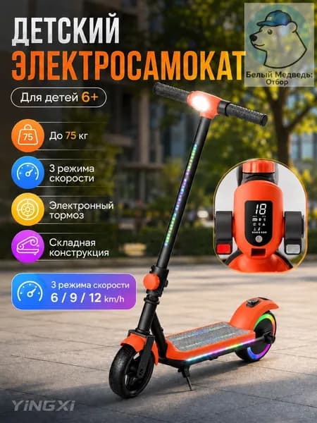 Электросамокат mzm-20260710183322861, оранжевый