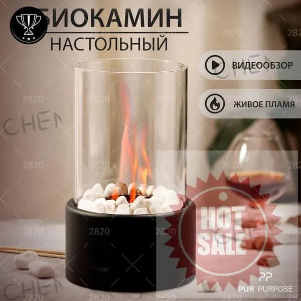Биокамин Настольная установка
