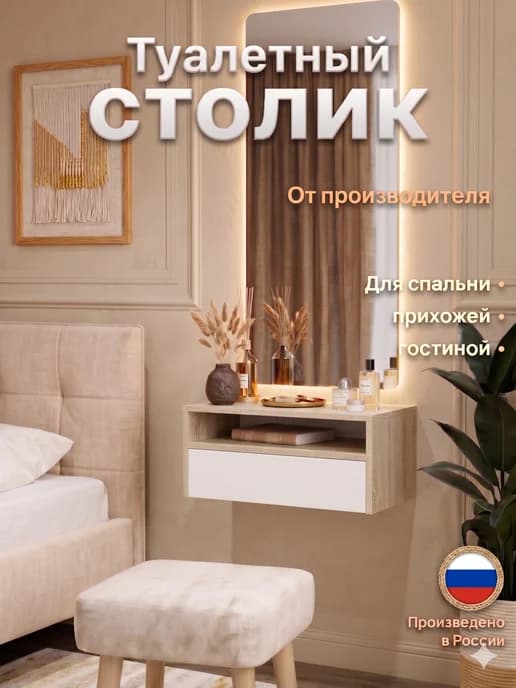Туалетный столик подвесной с ящиками