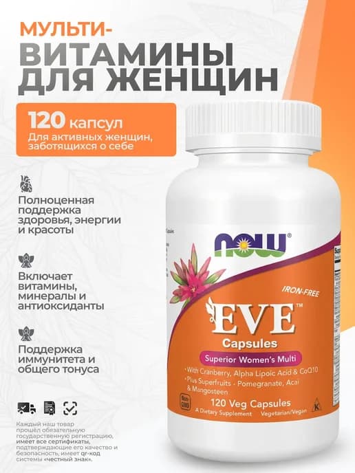 Eve женский мультивитамин, 120 капсул