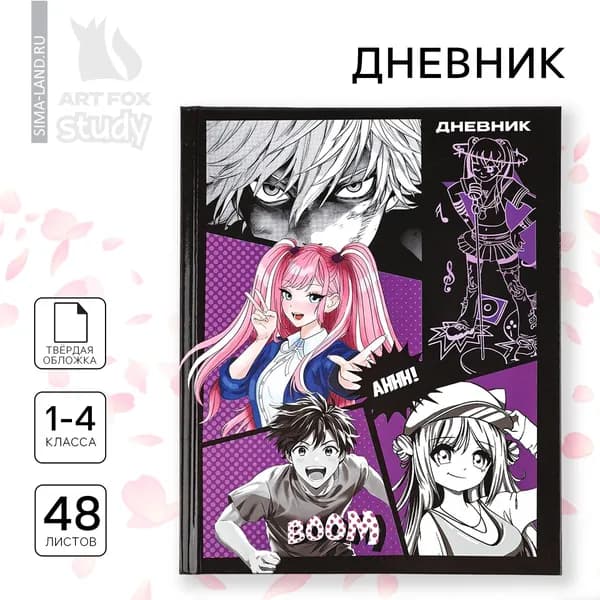Дневник школьный 1-4 класс для мальчиков и девочек "Аниме комикс", твердая обложка, 48 листов, A5