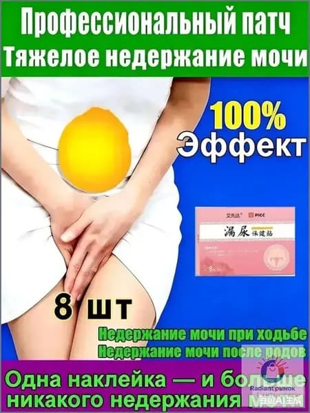 Применяется при недержании мочи, у женщин, как противовоспалительное, антибактериальное и мочегонное средствоУстраните утечку мочи, вызванную различными проблемами6 шт.