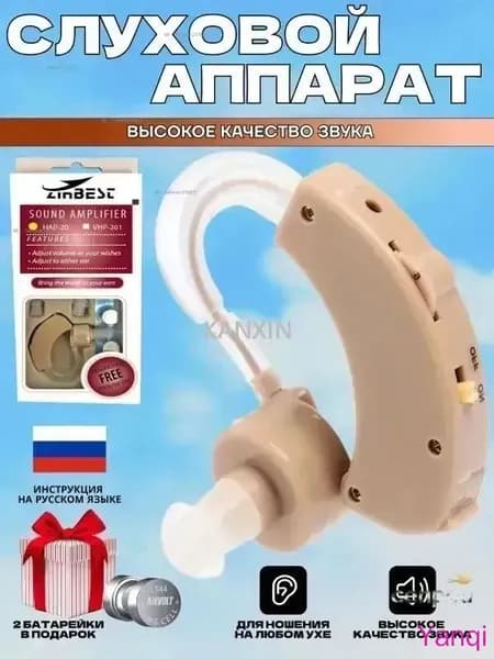 Слуховой аппарат усилитель звука для пожилых и слабослышащих на батарейке Zinbest HAP-20-1