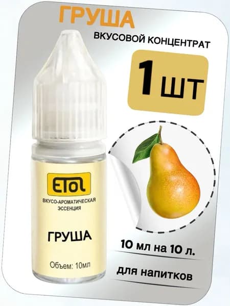 Вкусовой концентрат Груша на 10 л. (ароматизатор пищевой Etol)