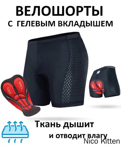 Велошорты