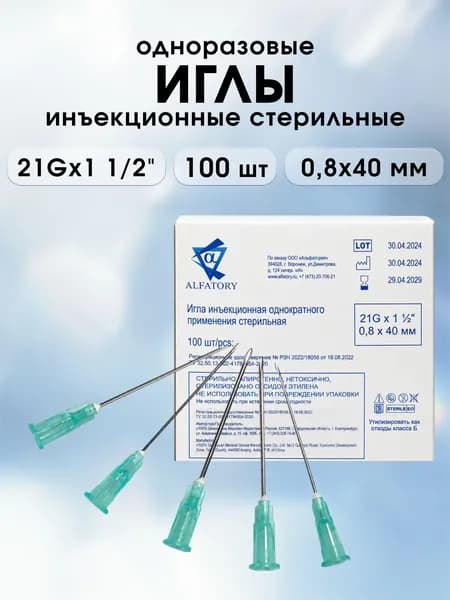 Игла инъекционная одноразовая стерильная, Парамед 21Gх1 1/2", 0,8х40, 100 шт. в упак.
