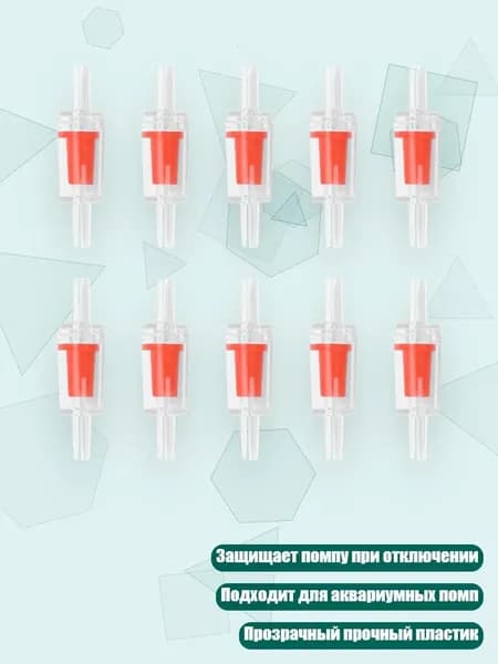 10 штук обратных клапанов для аквариумного компрессора, 3 цвета, красный