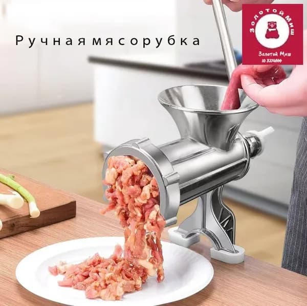 Мясорубка