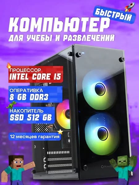 BACKSPACE Системный блок ПРО (Intel Core i5-3470, RAM 8 ГБ, SSD 512 ГБ, Intel HD Graphics 2500, Windows), черный