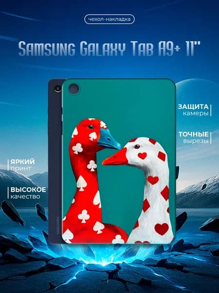 Силиконовый чехол для планшета Samsung Galaxy Tab A9+ 11" (Самсунг Галакси Таб А9 плюс 11 дюйма) силиконовый, черный, с принтом