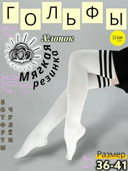 Гольфы женские женские тона, 1 пара