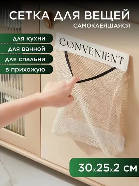 Органайзер для пакетов на дверцу шкафа на липучке. Сетка - держатель для хранения вещей на дверь ящика. Корзина навесная