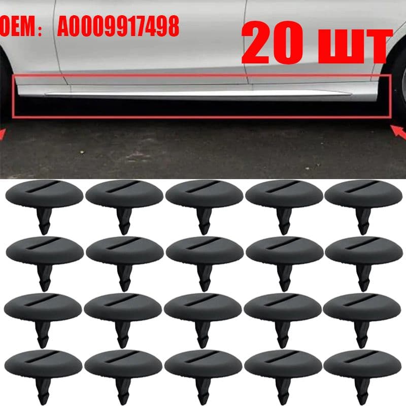 Клипса крепежная автомобильная, 20 шт.