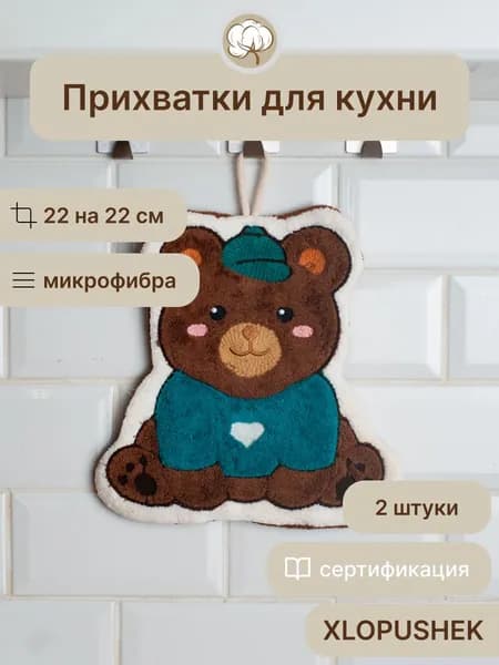 Прихватка квадратная для кухни 22x22 см,  2 шт. Коричневый, зеленый