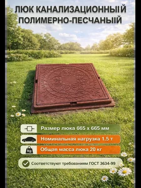 Люк квадратный 66,5х66,5 см (1.5т)
