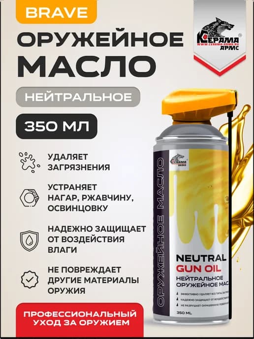 Нейтральное оружейное масло Neutral gun oil BRAVE