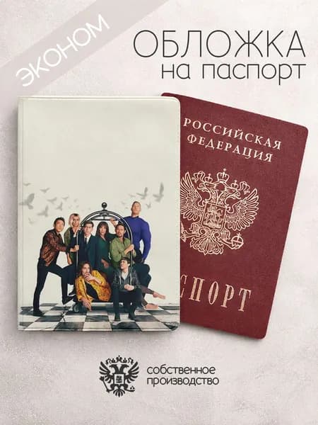 Обложка на паспорт эконом Академия "Амбрелла" арт
