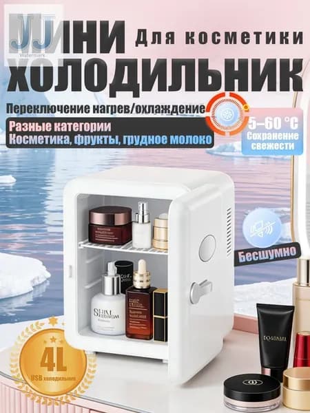 Барный холодильник Мини-холодильник для косметики и напитков, 4 л, термоэлектрический (охлаждение/нагрев), для дома и авто, 12V/220V, белый
