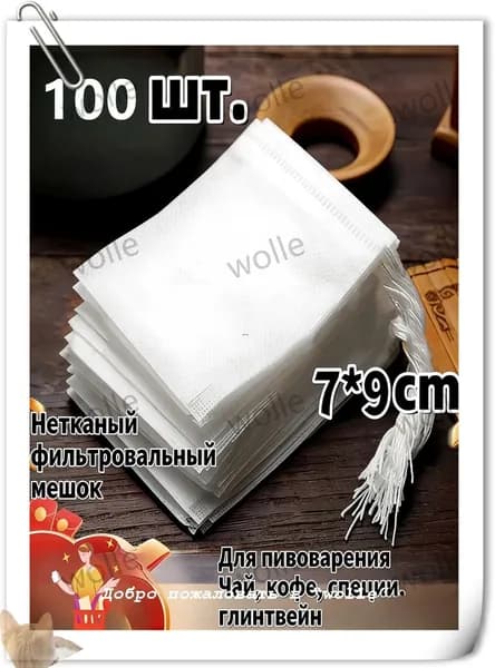 Фильтр для чая, 100 шт