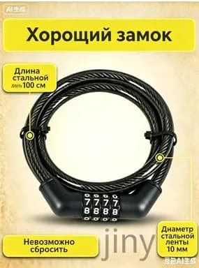 Замок для велосипеда кодовый 100 см 777