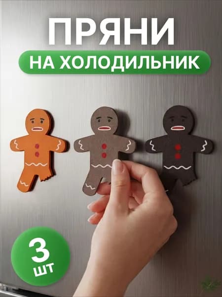 Набор декоративных магнитов "Пряни", декор для металлических поверхностей, 3 шт