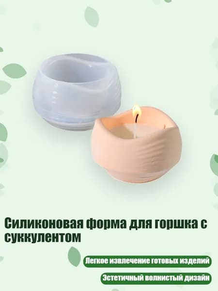 Силиконовая форма для горшка с суккулентом