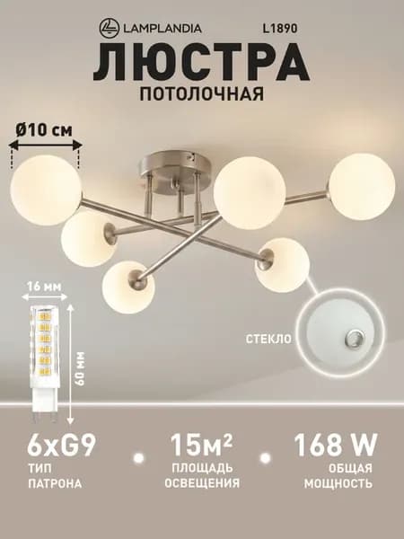 люстра потолочная для гостиной, в спальню, на кухню