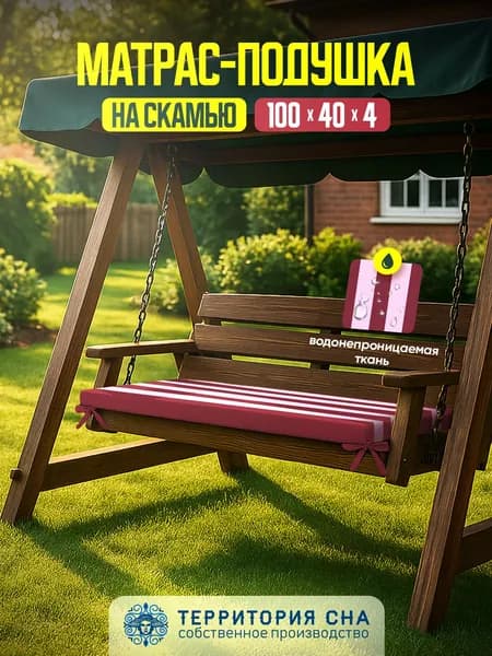 Матрас- подушка на скамью 100х40
