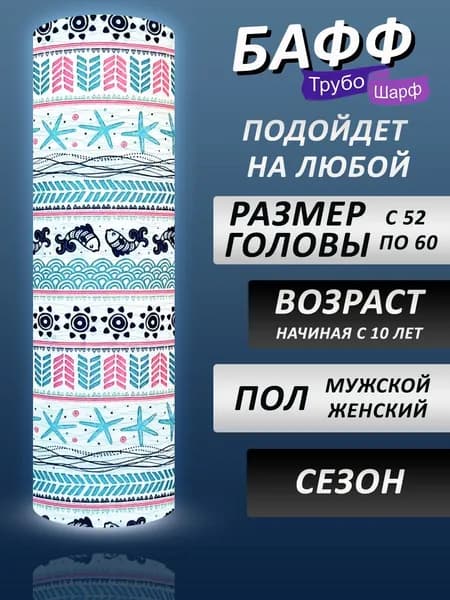 Многофункциональная спортивная бандана (шарф-труба) / Бафф мужской / женский ТрубоШарф