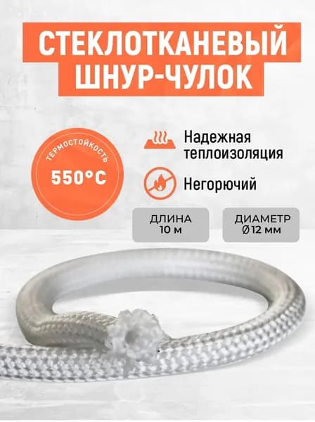 Негорючая изоляция проводов и кабелей! Огнеупорная оплетка