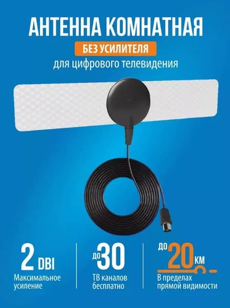 Антенна для цифрового ТВ комнатная РЭМО ANTECO S (BAS-5110-P)комнатная на стекло мини, Антенна для телевизора комнатная