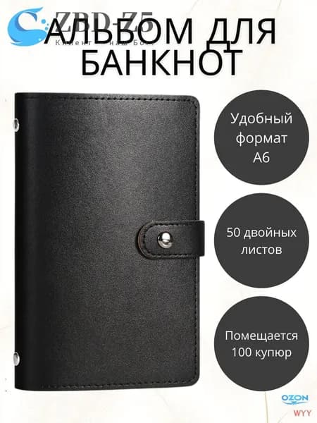 Альбом коллекционера