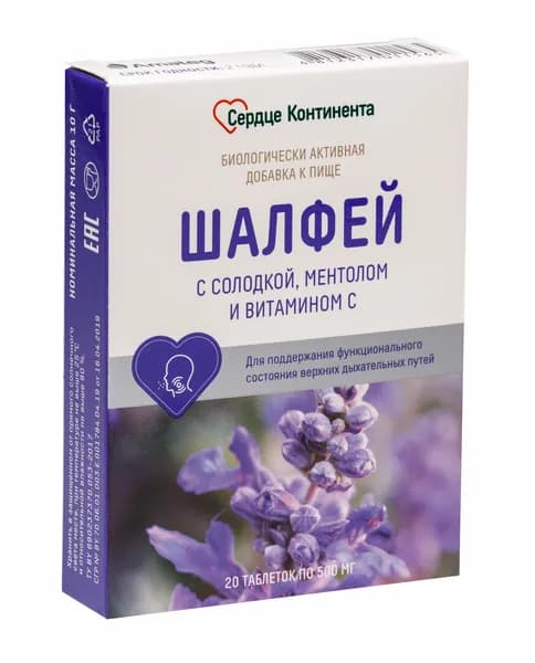 Шалфей с солодкой, ментолом и витамином С, 500мг №20