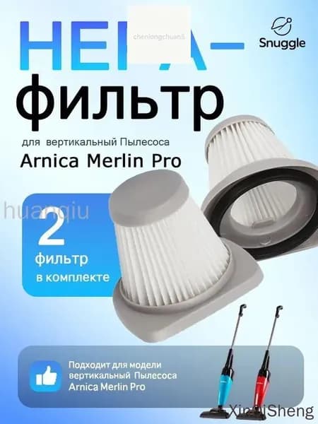 2 шт. HEPA Фильтр для пылесоса Arnica Merlin Pro И dexp m-800v
