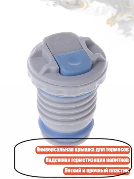 Вакуумные крышки для термосов, - GY1