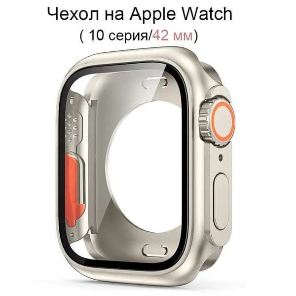 Чехол на умные часы Apple watch 10 c диагональю 42