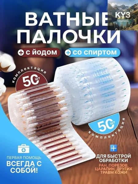 Ватные палочки, 100 шт.