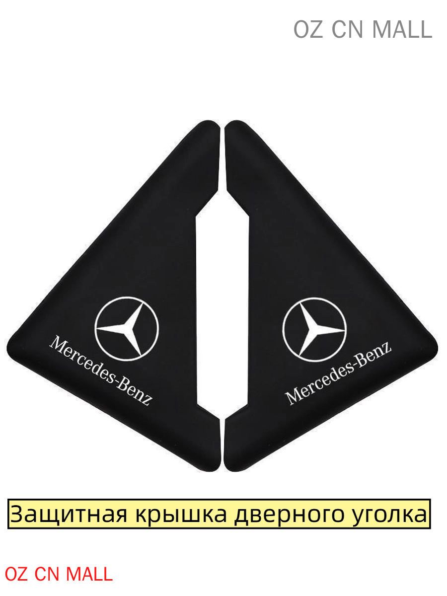 Защита внешних частей автомобиля