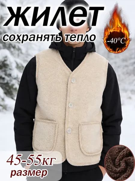 Жилет