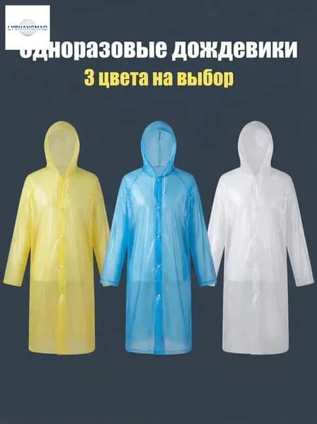 Дождевик