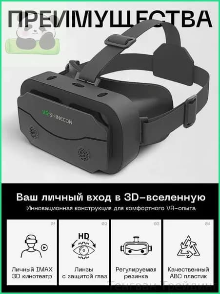 Очки виртуальной реальности, vr очки для смартфона