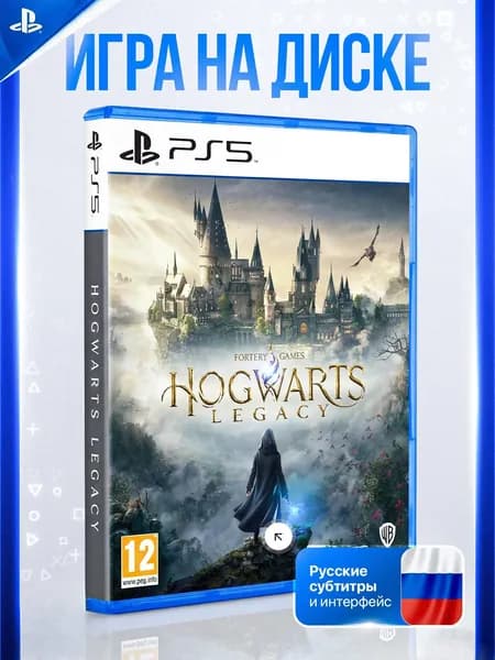 Игра Hogwarts Legacy (Хогвартс. Наследие) (русские субтитры) для PS5
