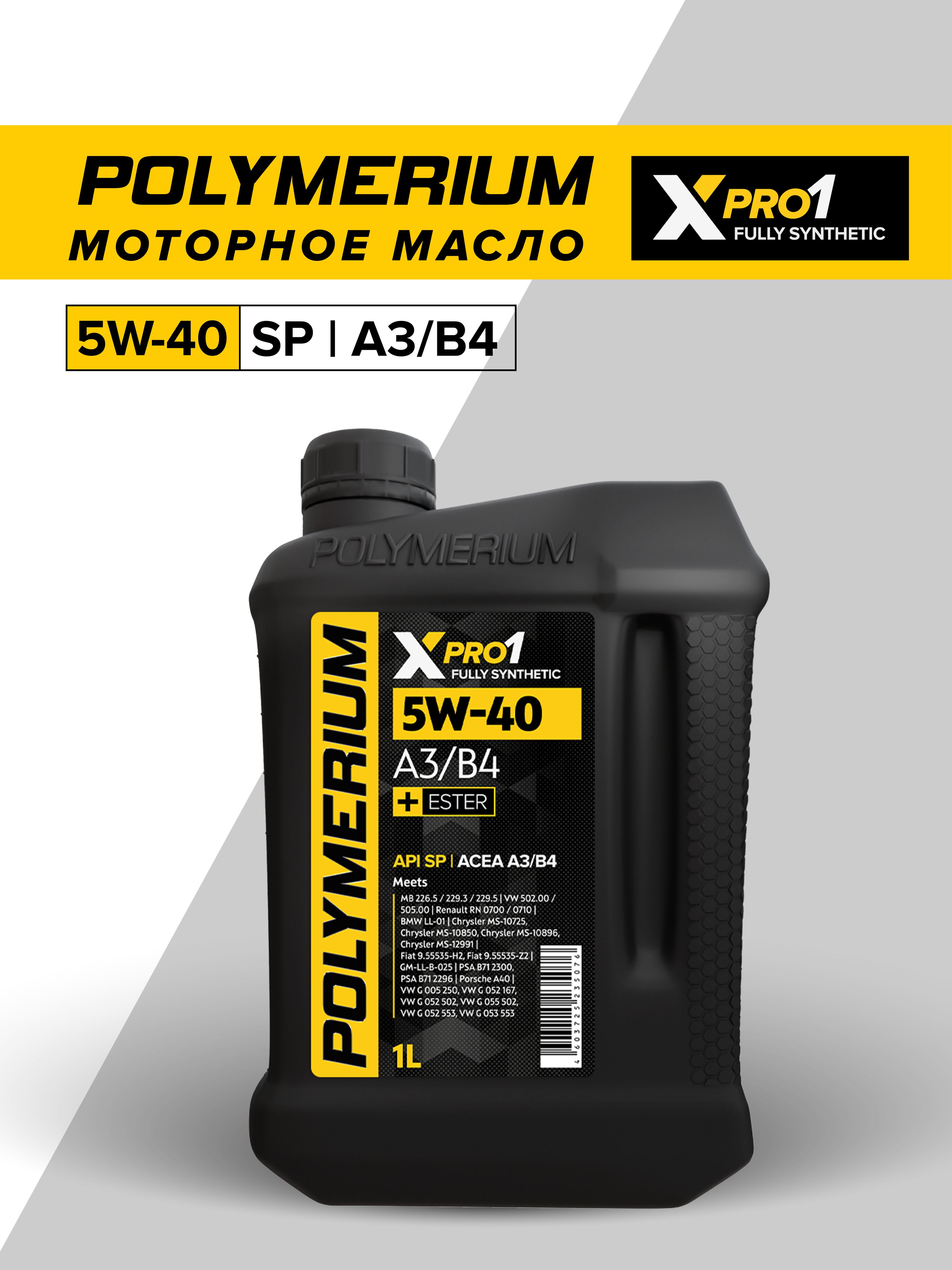 POLYMERIUM XPRO1 5W-40 Масло моторное, Синтетическое, 1 л