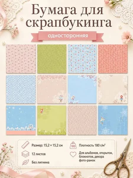 Набор бумаги для скрапбукинга "Зимний переполох", 12 листов, 15,2 х 15,2 см, односторонняя