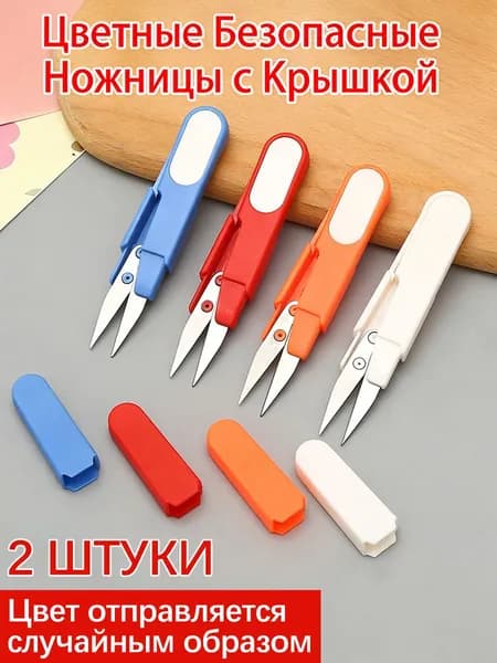 Ножницы, 2 шт.