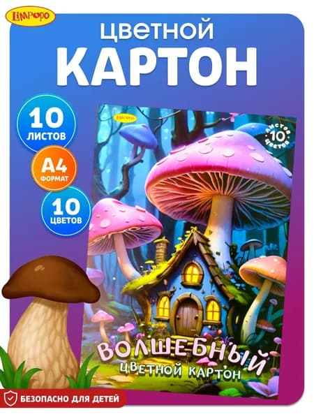 Цветной картон ТМ"Лимпопо" 10 листов 10 цветов ярких