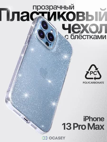 Чехол на iPhone 13 Pro Max с защитой камеры