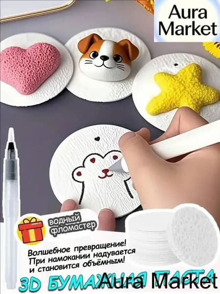 3д бумага для рисования для детей, креативная три д бумага для рисования водой, подарок для детей на Новый год, безопасна и нетоксична для творчества,10шт 3D бумажная паста