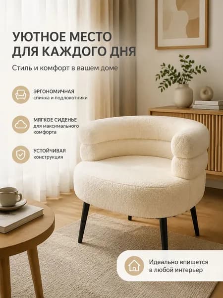 Кресло , 1 шт., 50х80 см